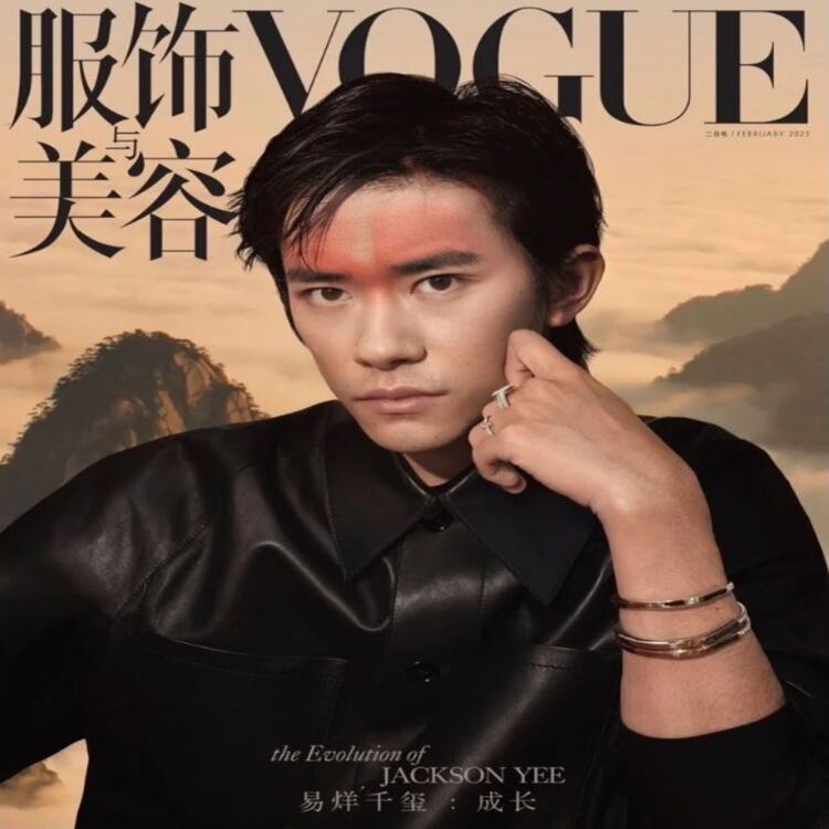 Vogue china 2023년 2월호