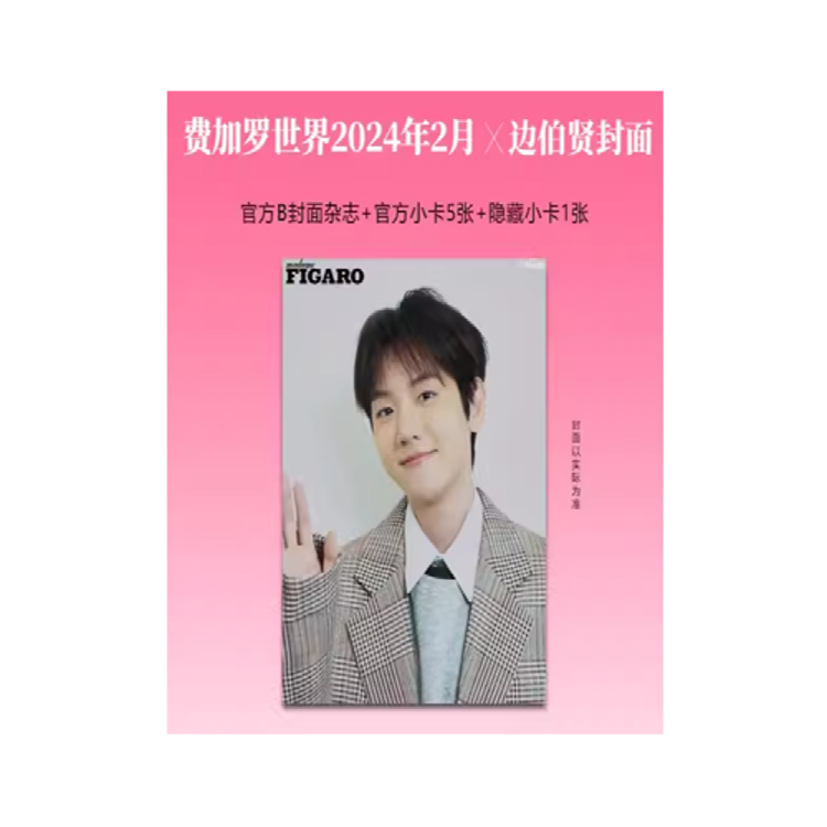 [중국] Madame Figaro 2024년 2월(D형) - EXO 백현 (BAEK HYUN)+B잡지+카드 6장