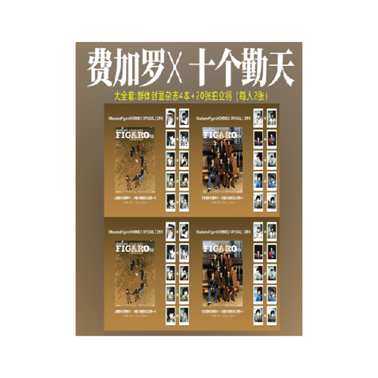 [중국] Madame Figaro 費加羅男士 24년3월(D형) :  十个勤天 +A세트2권+B세트2권+카드 20장